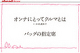 【ahead femme×オートックワン】-ahead 3月号-　オンナにとってクルマとは