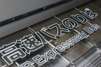 大型バスに「安全補助装置」は付いていないの？