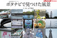 【ahead femme×オートックワン】-ahead 5月号-　ポタナビで見つけた風景