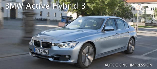 BMW Active Hybrid 3 試乗レポート ／ 西川淳 【オートックワン】