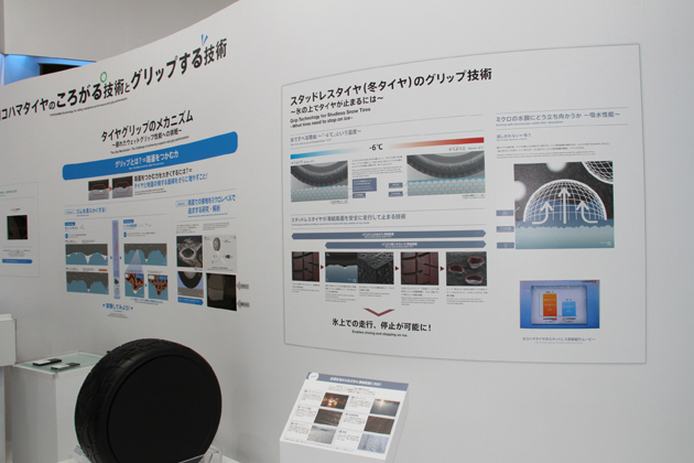 横浜ゴムブース