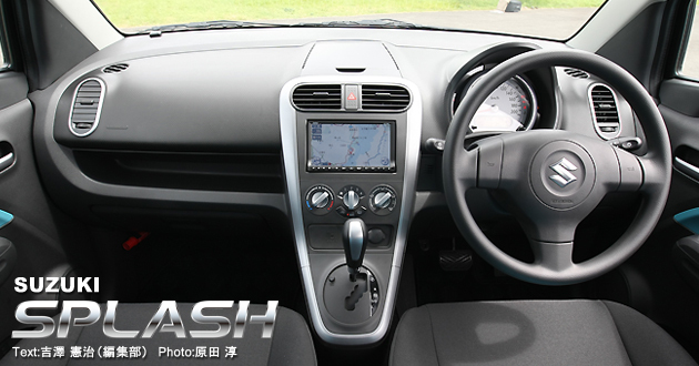 運転しやすく使いやすいパッケージ 【スズキ スプラッシュ 新型車解説】