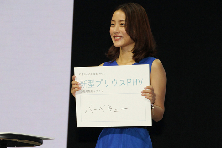 新型プリウスPHV CMキャラクター 石原さとみさん(トヨタ 新型プリウスPHV 発表会)