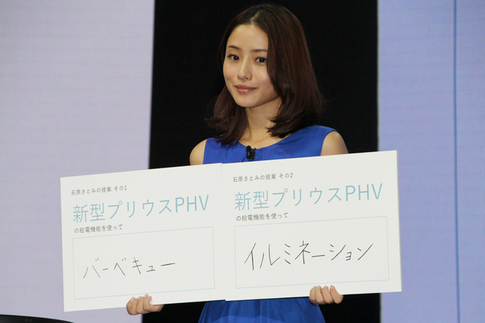 新型プリウスPHV CMキャラクター 石原さとみさん(トヨタ 新型プリウスPHV 発表会)
