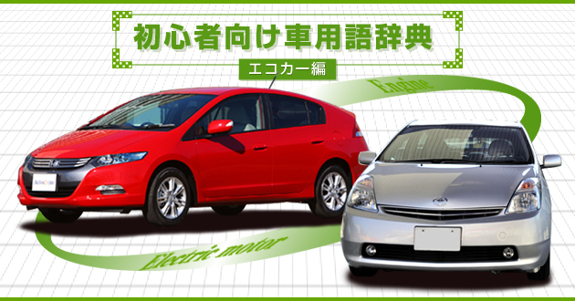 「燃料電池車(FCV)」とは