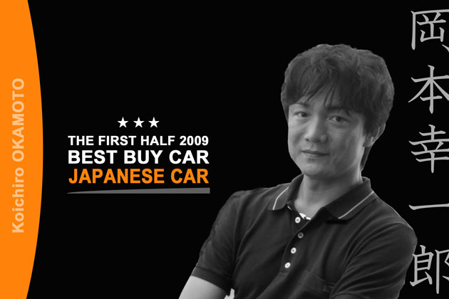 2009年上半期ベスト・バイ・カー【国産車】／岡本幸一郎 | オートックワン