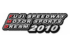 富士スピードウェイ 「FUJI SPEEDWAY MOTORSPORTS DREAM 2010」を開催