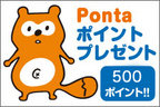 試乗に行こう！キャンペーン！人気車種に乗った感想を書いてPONTAポイント1000円分を貰っちゃおう！