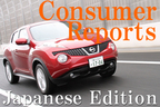 日本版コンシューマレポート －日産 ジューク ユーザー試乗レビュー－