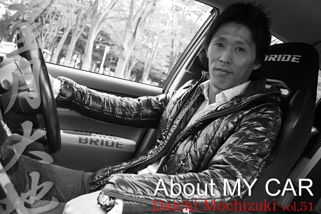 望月大地選手／今井優杏の「あなたの愛車教えてください！」