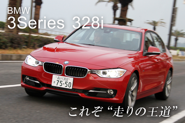 BMW 新型3シリーズ 試乗レポート／小沢コージ やっぱわかってるぜ！BMW